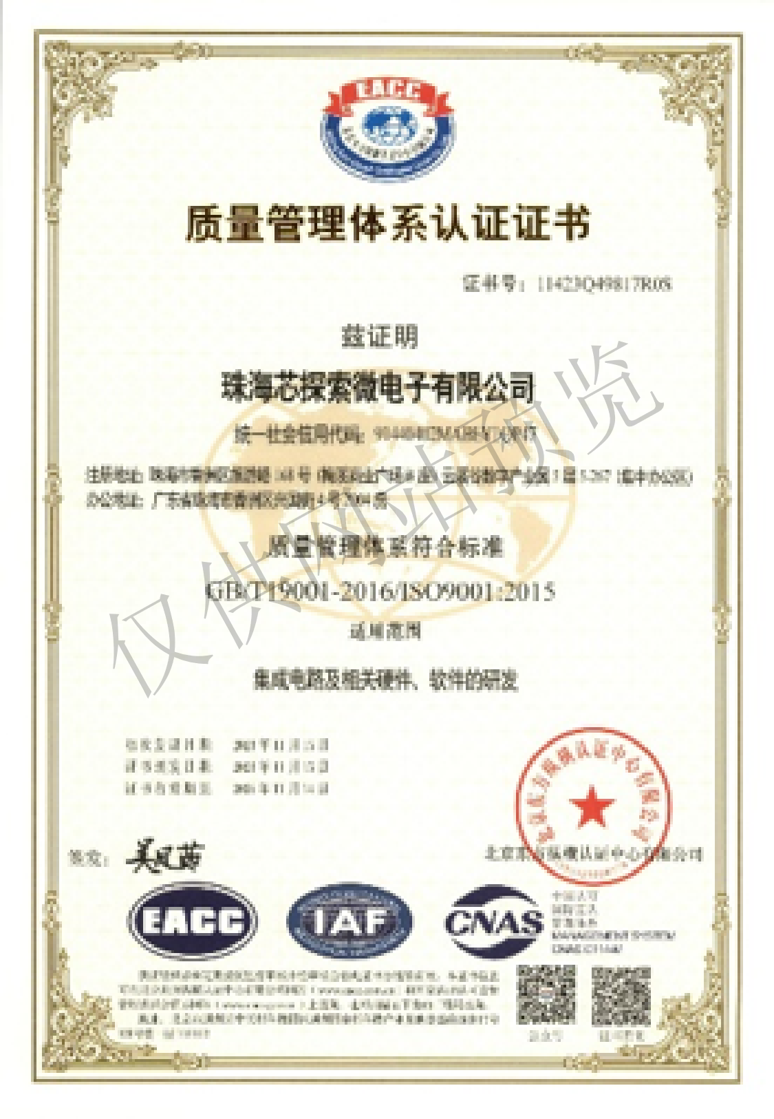 ISO9001质量体系认证中文版