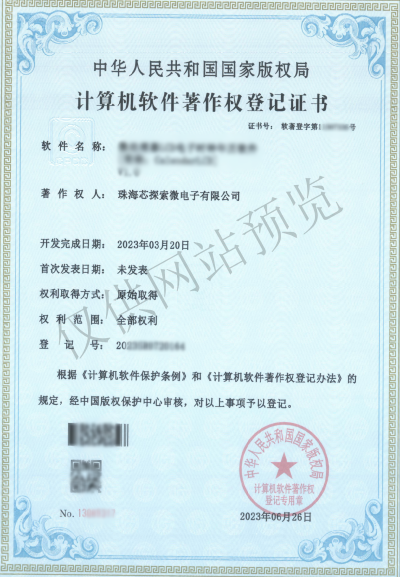 计算机软件著作权