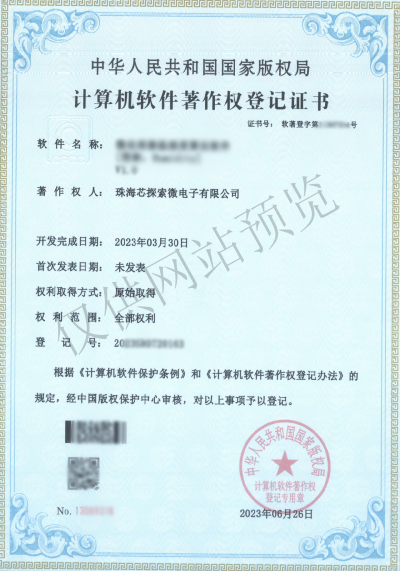 计算机软件著作权