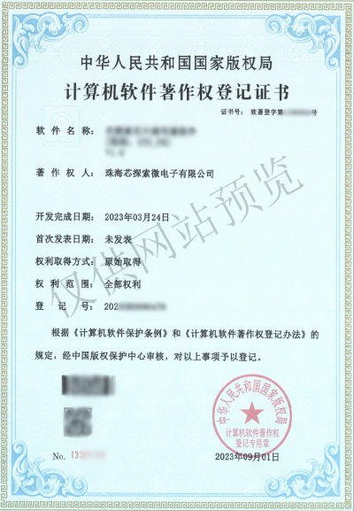 计算机软件著作权