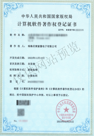 计算机软件著作权