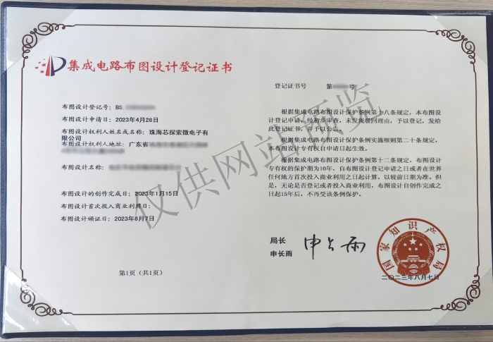 集成电路布图设计