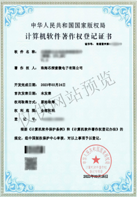 计算机软件著作权