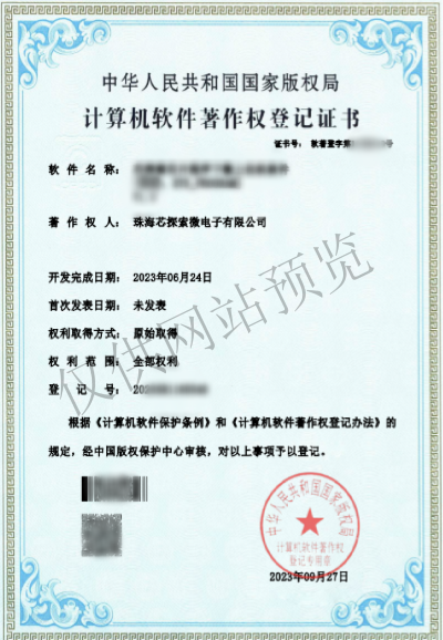 计算机软件著作权