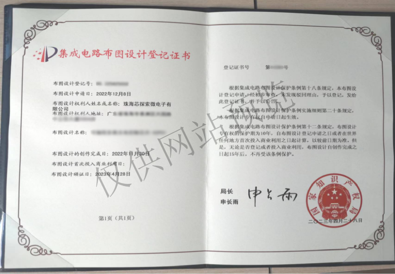 集成电路布图设计