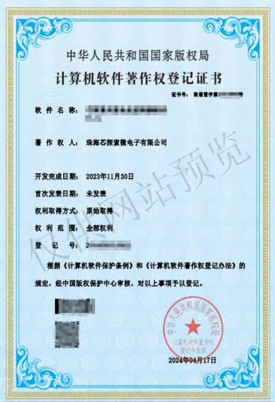 计算机软件著作权