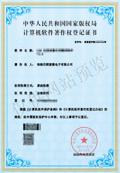 计算机软件著作权