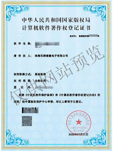 计算机软件著作权