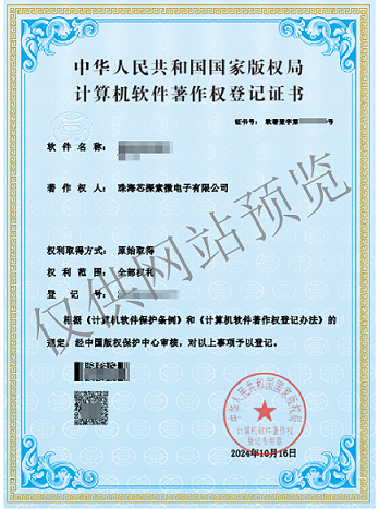 计算机软件著作权