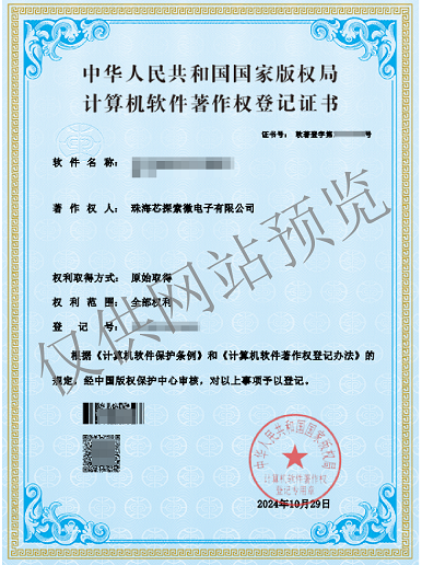 计算机软件著作权