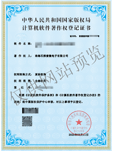 计算机软件著作权