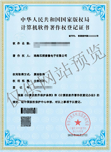 计算机软件著作权